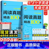 阅读真题精选100篇 小学四年级 [正版]2024新小学英语阅读真题精选100篇三四五六年级上下全一册五三小学生基础练英