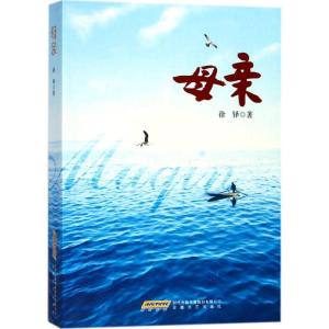 正版新书]母亲徐铎9787539657257