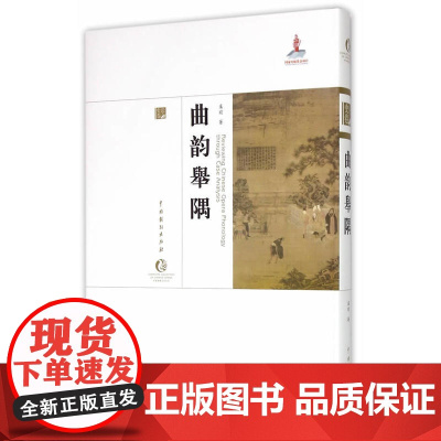 曲韵举隅