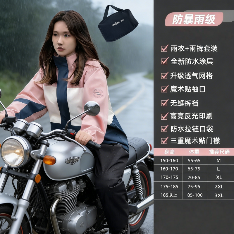 正雨摩托车雨衣套装男款全身防暴雨成人分体式外卖骑手专用骑行服9063