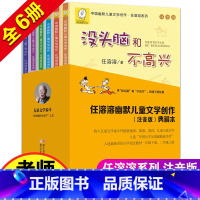[正版]任溶溶著 没头脑和不高兴全套6册 彩图注音版书 小学生课外阅读书籍一年级二年级没头没脑绘本1-2儿童读物浙江少