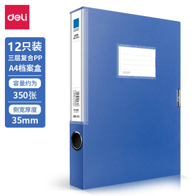 得力 5682 档案盒 35mm加厚塑料档案盒A4大容量文件盒财务凭证收纳盒 蓝色 12只装