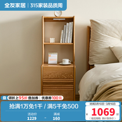 全友家居 全实木床头柜书架卧室床边置物柜现代简约柜子储物柜