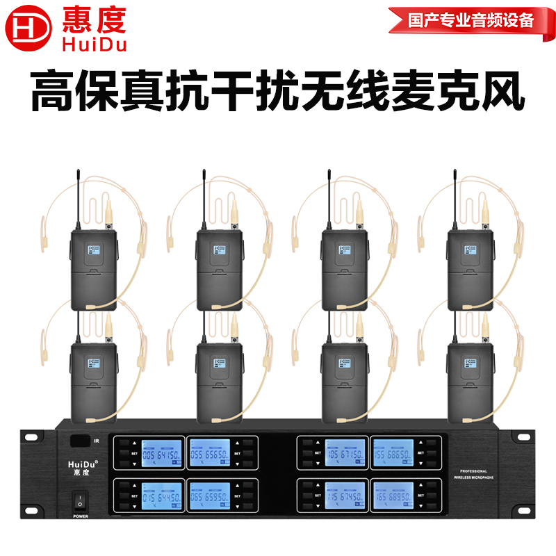 惠度(HuiDu)HD-8MT无线一拖八麦克风U段红外调频话筒舞台演讲会议主持无线话筒