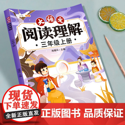 斗半匠/三年级阅读理解训练题 小学语文人教版3年级上册下册专项训练书看图写话每日一练课外强化训练阶梯说话同步练习册一本1