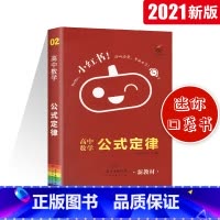 [正版]2023版口袋小红书高中数学辅导书知识大全高中数学公式定律 公式手册小本口袋书 高一高二高三通用版高考备考复习