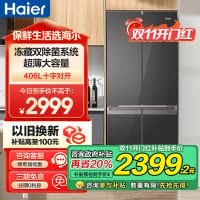 海尔(Haier)406升十字对开门超薄嵌入冰箱 彩晶面板 DEO净味养鲜 家用 BCD-406WLHTDEDSLU1