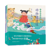 醉染图书中国画里的奇遇9787505639522