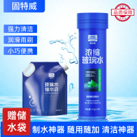 固特威南极一号玻璃水泡腾片夏季强力去污去油膜小汽车专用雨刮水液四季通用