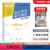 历史A版(人教版) 八年级下 [正版]2024春广西初中自主学习能力测评单元测试八年级下册历史A版人教版新版 广西初二8