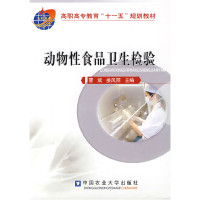正版新书]动物性食品卫生检验曹斌 姜凤丽9787811174496