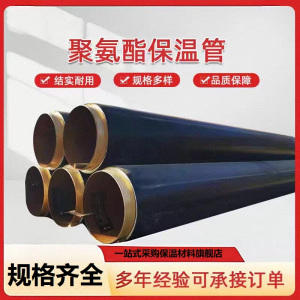 中锦科技 聚氨酯保温管 地埋式聚氨酯保温钢管 定制 米