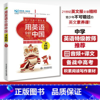 [正版]用英语介绍中国:文化篇(彩图版)青少版21世纪英文报文章精粹专业外教录音初高中英语阅读 写作素材不可不知的99