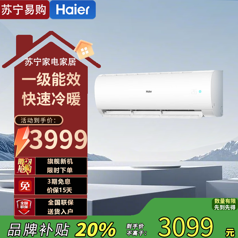 海尔KFR-48GW变频节能空调小2匹新1级能效冷暖双控约28㎡智能家居