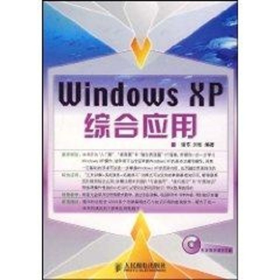 [N]WINDOWS XP综合应用(1CD)-9787115175953