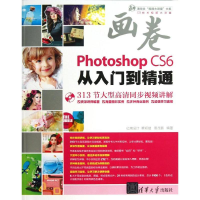 [M]PHOTOSHOPCS6从入门到精通-9787302309819