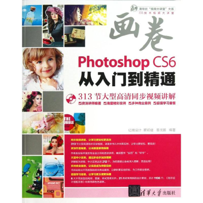 [M]PHOTOSHOPCS6从入门到精通-9787302309819