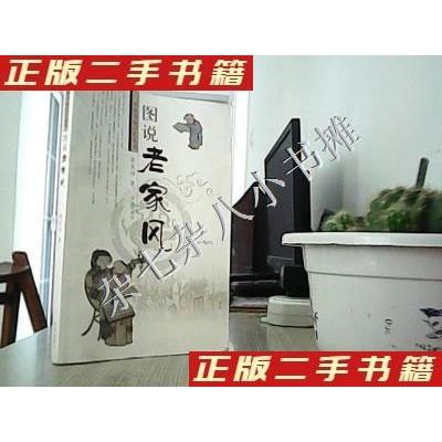 正版新书]图说老家风矫友田 著9787548814429