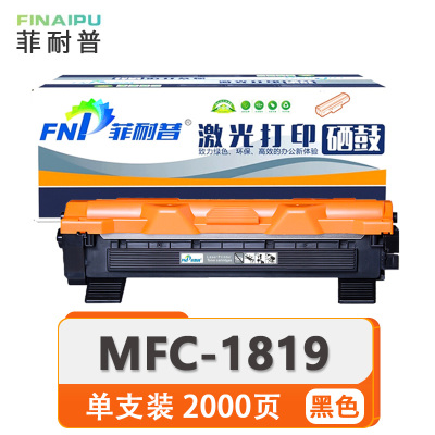 菲耐普粉盒MFC-1819 支
