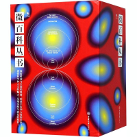 [M]微百科丛书(精装套):最初三分钟+弦理论+反物质+宇宙波澜+虚空-9787568911658