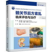 惠典正版髋关节后方紊乱临床评估与治疗 李春宝等译 髋后方疼痛患者的临床检查盆底疾病血管源性的骨科书籍0264GL