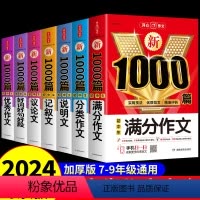 [全7册]初中生作文大全 初中通用 [正版]初中生记叙文+议论文+说明文大全 七八年级初一中考满分作文人教版2023年-