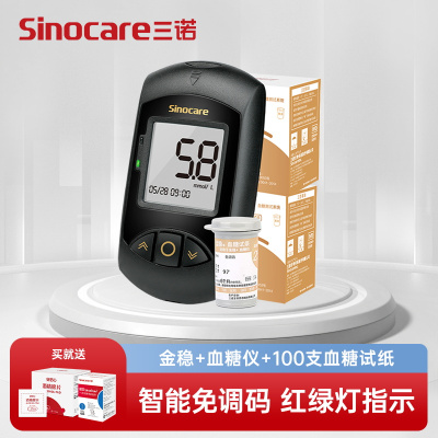 三诺血糖仪安诺心金稳+型血糖测试仪家用高精准测血糖的仪器医用血糖仪试纸条100支套装