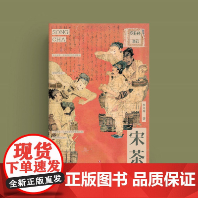 宋茶 正版书籍