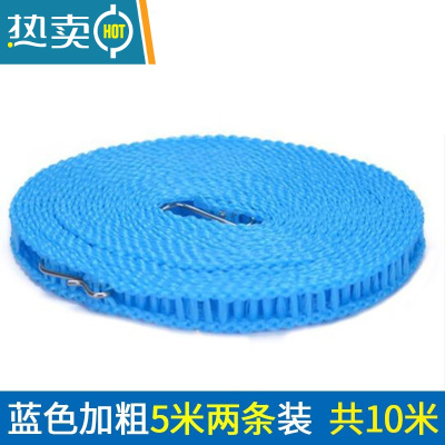 敬平晒被子顶楼晾衣绳厕所绳子加粗户外凉衣绳室内晾衣架吊绳阳台 蓝色加粗5米 两条装