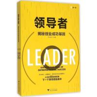 正版新书]领导者:揭秘创业成功基因万光政9787308154888