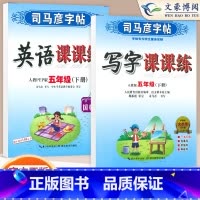 五年级下语文英语 [正版]小学生写字课课练一 二年级三 四 五 六年级上下册语文英语同步字帖人教版楷书生字练字帖钢笔临摹