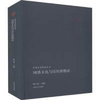 音像河洛文化与汉民族散论陈义初主编