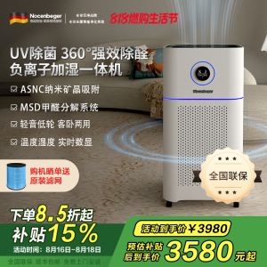 诺森柏格(Nocenbeger)空气净化加湿净化一体机除甲醛UV除菌除二手烟异味负离子净化净化器D7Pro
