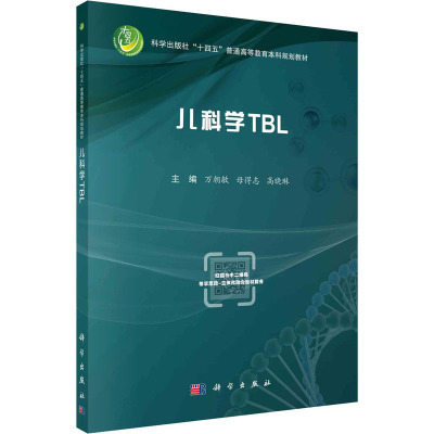 儿科学TBL