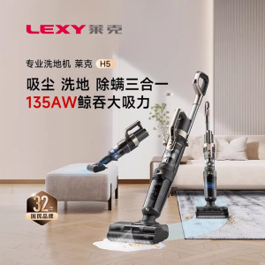 莱克洗地机H5 VC-SPW503C 三合一大吸力低噪吸水尘桶设计轻便7.4kg