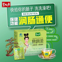 碧生源常润茶 2.5g/袋*60袋润肠通便排便顺畅润通茶草本配方便秘官方旗舰店
