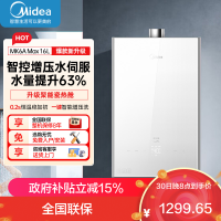美的(Midea)16升燃气热水器HWA升级款天然气家用智控增压恒温水伺服JSQ30-MK6A Max