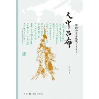 音像人中吕布:中国养子文化史(先秦至南北朝)马陈兵|责编:陈富余