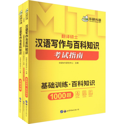 [M]汉语写作与百科知识(全3册)-9787519299545