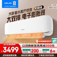 [官方自营]科龙(KELON)3匹 新一级变频节能家用 客厅商用 冷暖空调挂机 自清洁KFR-72GWGK3D-X1
