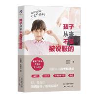 正版新书]孩子从来不是被说服的王莲君,朱彤彤9787201166667