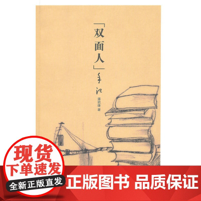 “双面人”手记