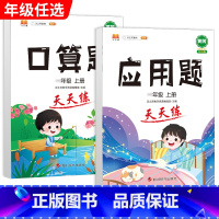 口算题+应用题天天练 五年级上 [正版]口算题卡笔算竖式脱式计算应用题天天练小学数学一年级二年级三四五六年级上册下册练习