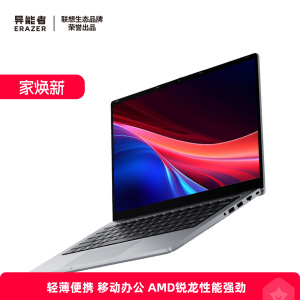联想(Lenovo)生态 异能者笔记本电脑 A15H 15.6英寸 R5-7430U 16G+512G轻薄性能本办公商务本