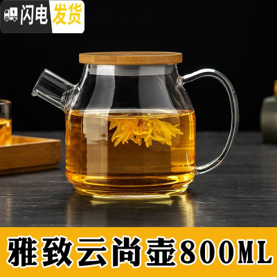 三维工匠大号玻璃茶壶过滤泡茶壶加厚加热花茶壶可高温煮茶水壶茶具套装 800单壶