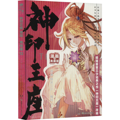 神印王座漫画典藏版13