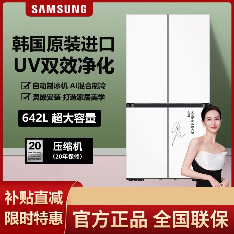[三星AI神冰箱9系]三星进口RM70F64Y1XSC 十字四门642L AI混合制冷 零嵌双系统双循环十字进口冰箱