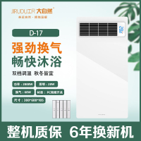 尺大自然 智能电器(D-17) 安全强劲双核取暖卫生间多功能浴室浴霸