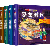 醉染图书小手电大探秘(4册)104912