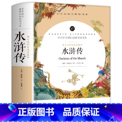 [完整120回]水浒传原著正版 赠手册 [正版]水浒传原著完整版九年级上册初三必读名著9年级语文书籍